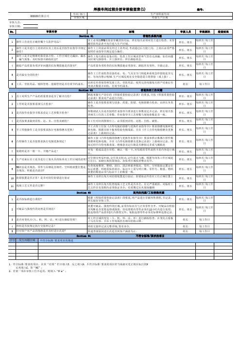 焊接车间过程分层审核检查表