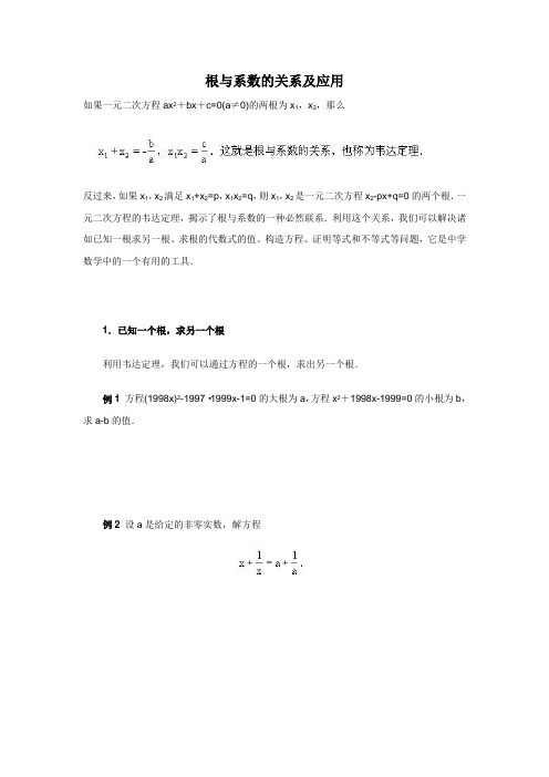 根与系数的关系及应用讲义