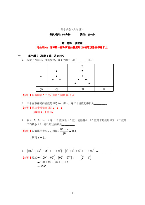 2019小升初数学真题试卷及答案解析(二)