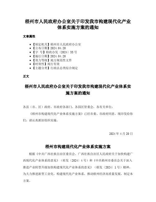 梧州市人民政府办公室关于印发我市构建现代化产业体系实施方案的通知