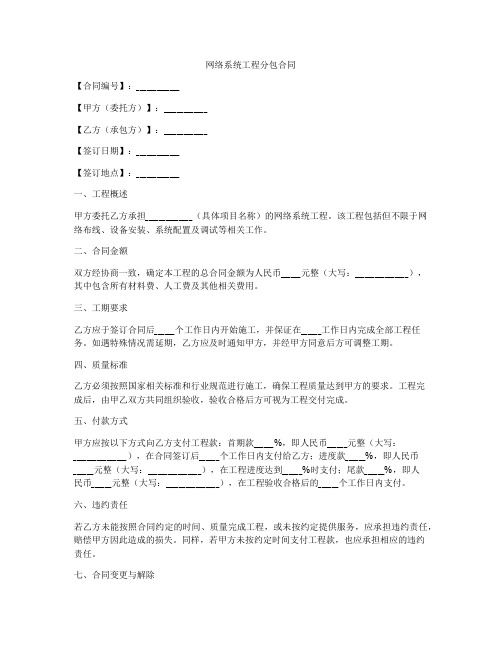 网络系统工程分包合同