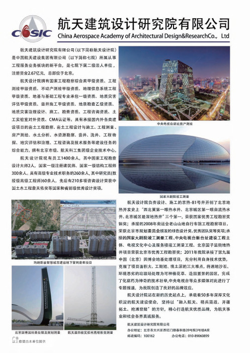 航天建筑设计研究院有限公司