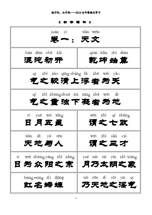 幼学琼林注音版