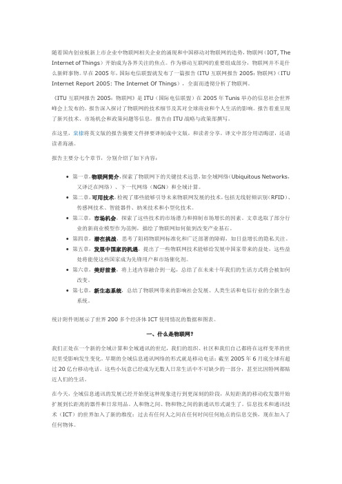 ITU互联网报告2005：物联网