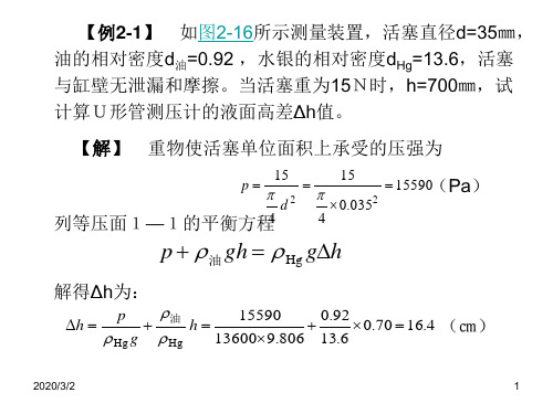 [工学]流体力学例题