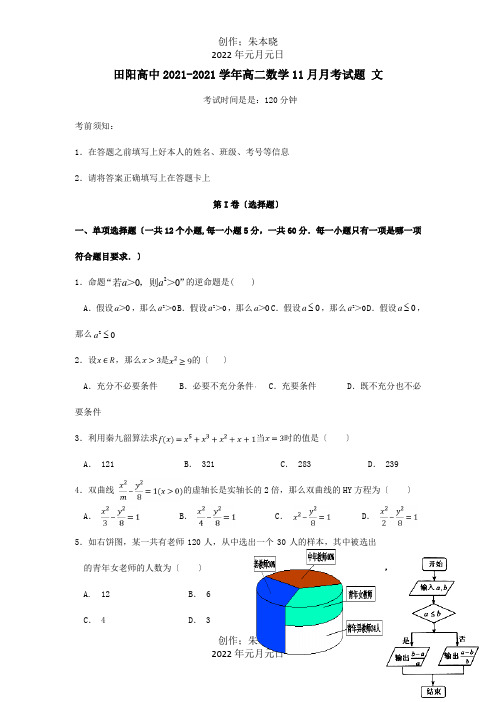 高中高二数学11月月考试题 文 试题