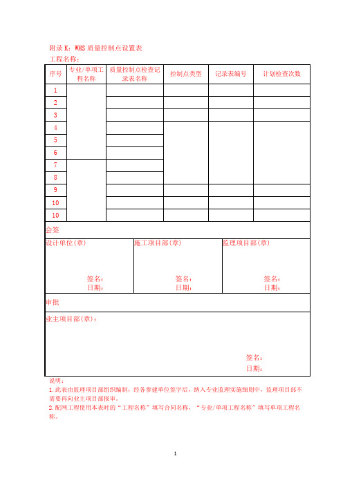 中国南方电网有限责任公司基建工程质量控制(WHS)标准(2017年版)