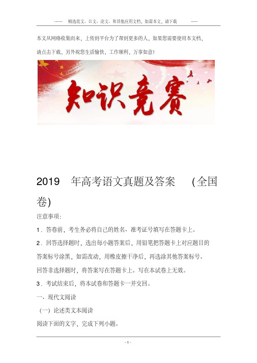 2019年高考语文真题及答案(全国卷)