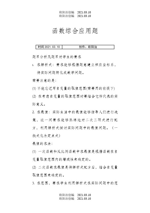 二次函数综合应用题(有答案)中考题必练经典(学有余力的看)之欧阳治创编