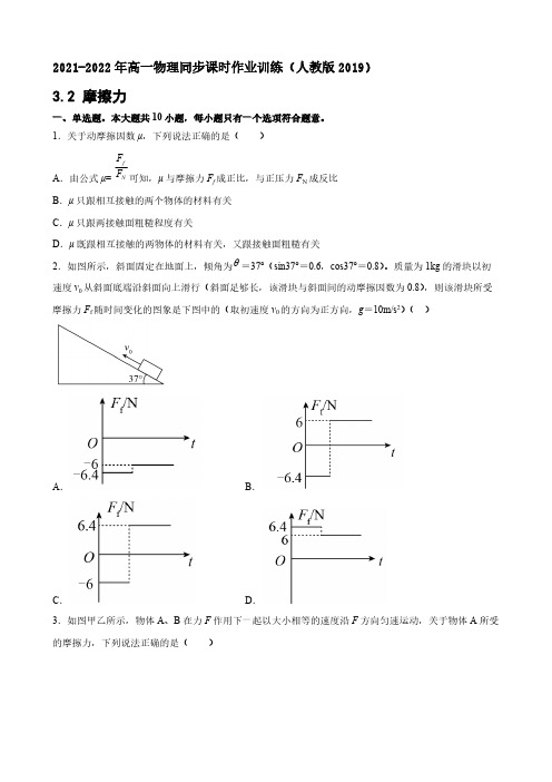 2021-2022学年高一年级上册学期物理人教版必修第一册3