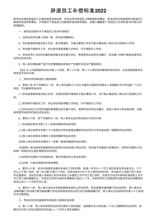 辞退员工补偿标准2022