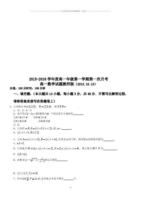 苏教版高中数学必修一高一10月份月考试卷解析版