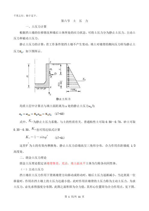 土力学与基础工程(六)