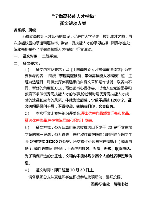 ”学做高技能人才楷模“征稿活动