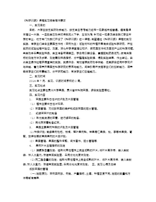 科研训练实习工作总结