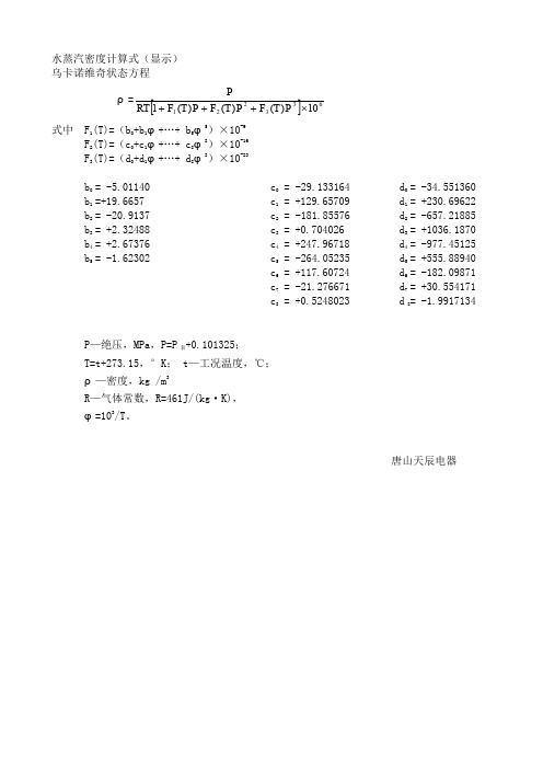 蒸气流量计算公式