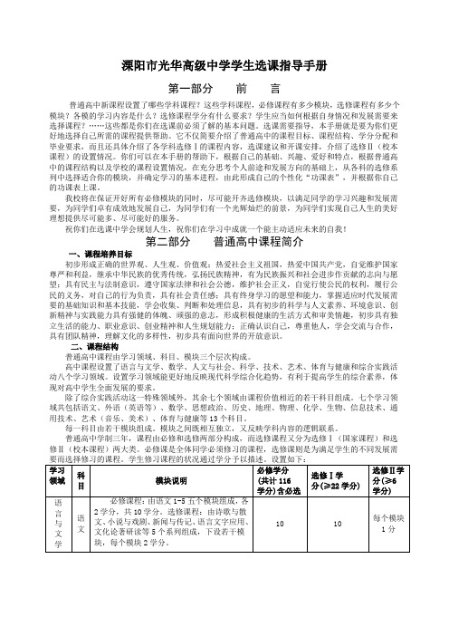 溧阳市光华高级中学学生选课指导手册