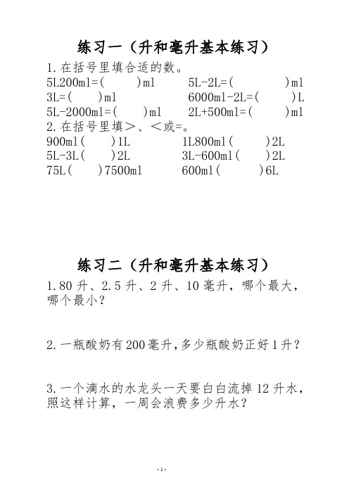 苏教版四年级数学上册数学小练习天天练