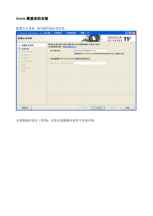 Oracle11G安装完全手册