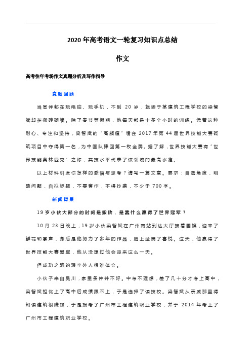 2020年高考语文一轮复习知识点总结 作文