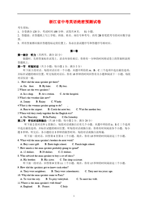 2020年浙江省中考英语绝密预测试卷(有答案)