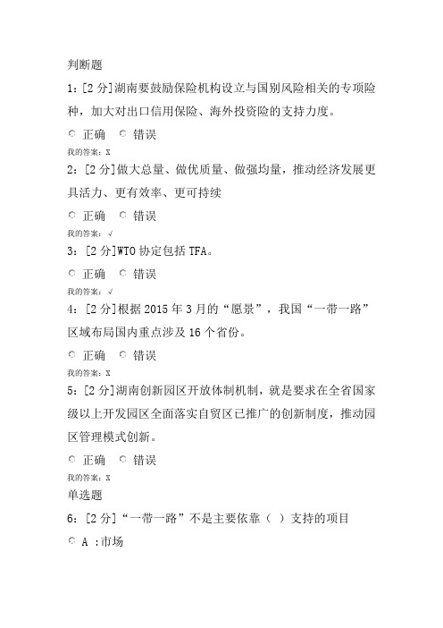 湖南省专业技术人员继续教育极简题库