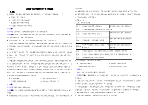 湖南省岳阳市2022年中考生物试卷解析版