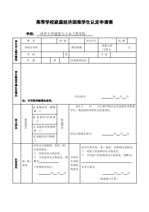 高等学校家庭经济困难学生认定表