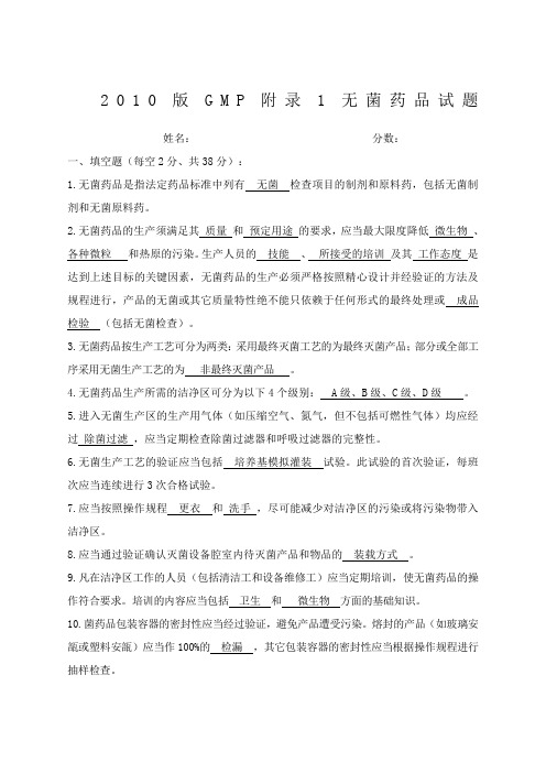 GMP附录精选无菌药品试题及答案