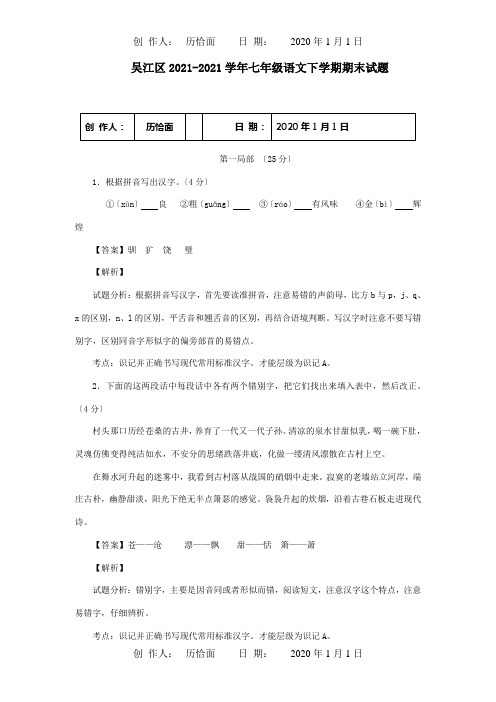 七年级下学期期末试题含解析  试题_1