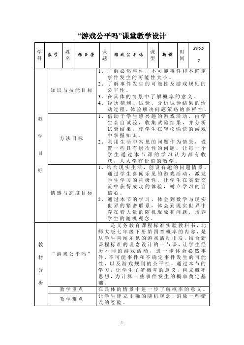 游戏公平吗 Microsoft Word 文档