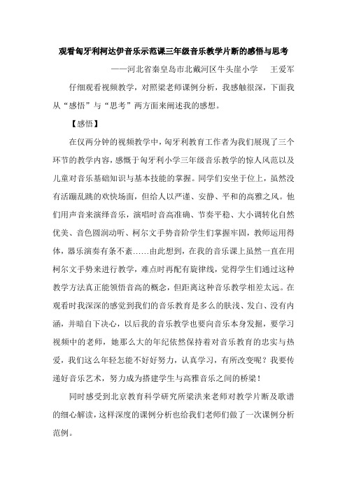 柯达伊三年级观后感