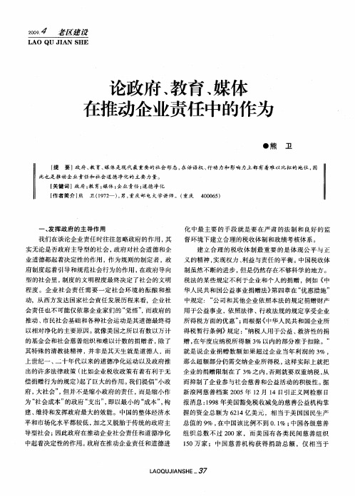 论政府、教育、媒体在推动企业责任中的作为