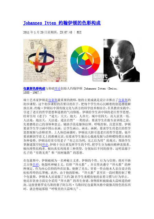 Johannes Itten 约翰伊顿的色彩构成