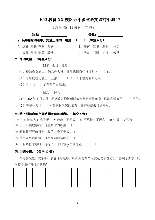 K12教育五年级第17讲 课前小测1