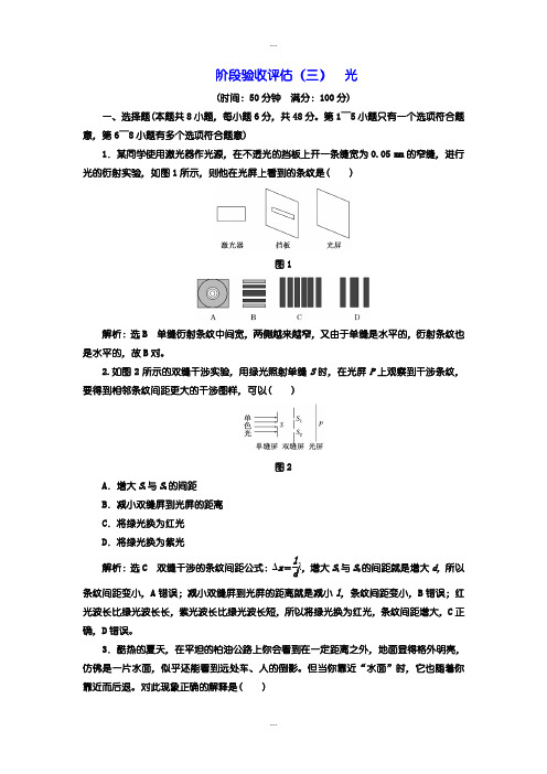 2020届人教版高中物理选修3-4：测试卷(三) 光含答案