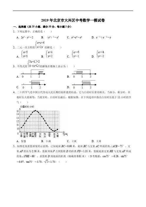 2019年北京市大兴区中考数学一模试卷(2)(含参考答案)