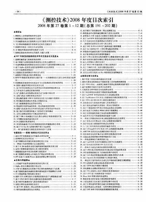 《测控技术》2008年度目次索引