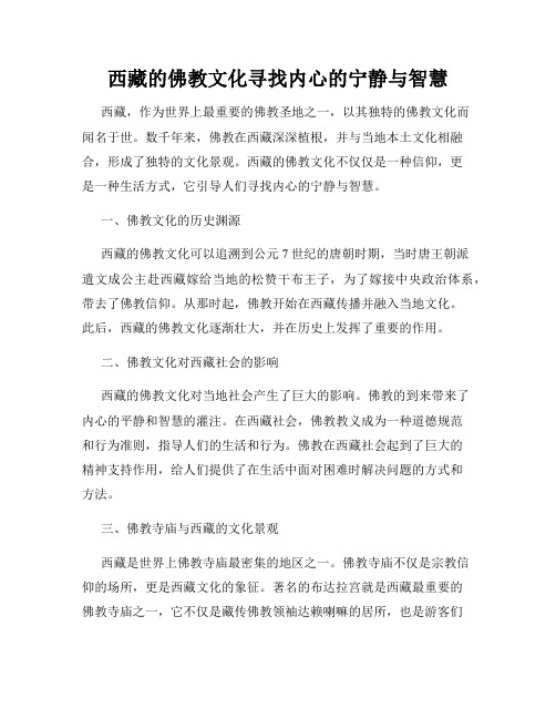 西藏的佛教文化寻找内心的宁静与智慧