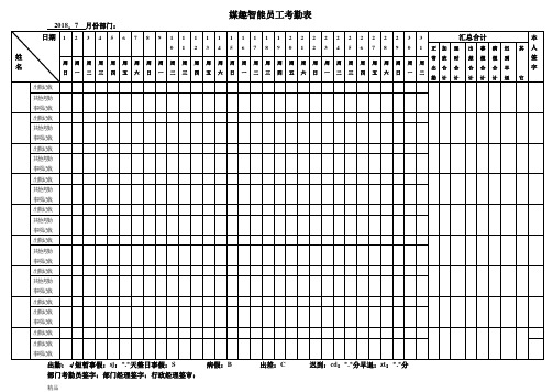 2018考勤表