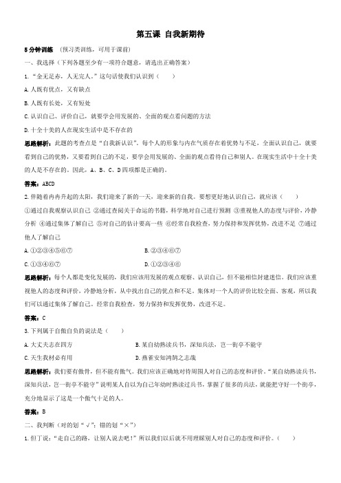 八年级政治自我新期待测试题