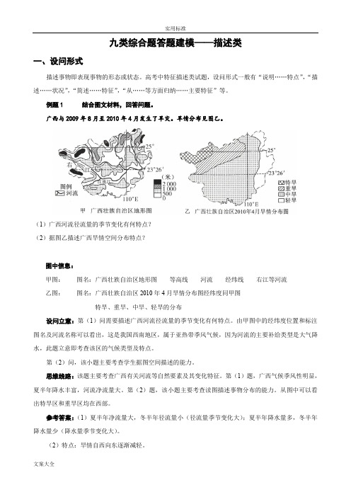 09九类综合题答题建模——描述类