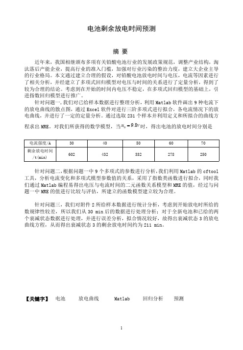 【全国大学生数学建模竞赛获奖优秀论文作品学习借鉴】2016国赛C题推荐国家一等奖1