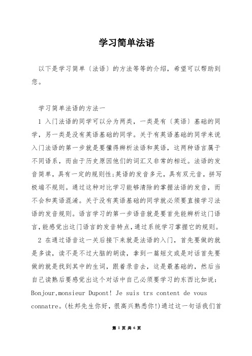 学习简单法语