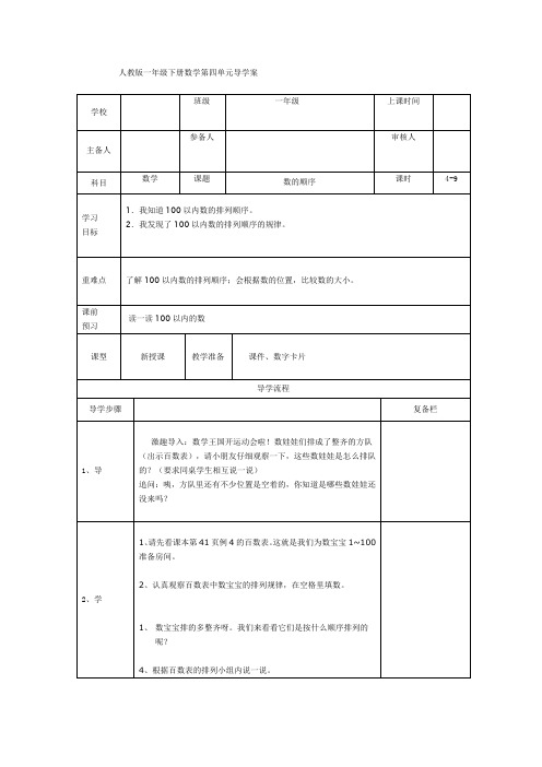 最新人教版小学数学下册第4课时  数的顺序