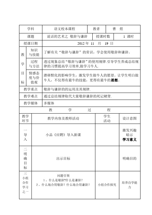 语文教案设计敬辞与谦辞