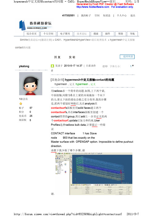 hyperworks接触分析