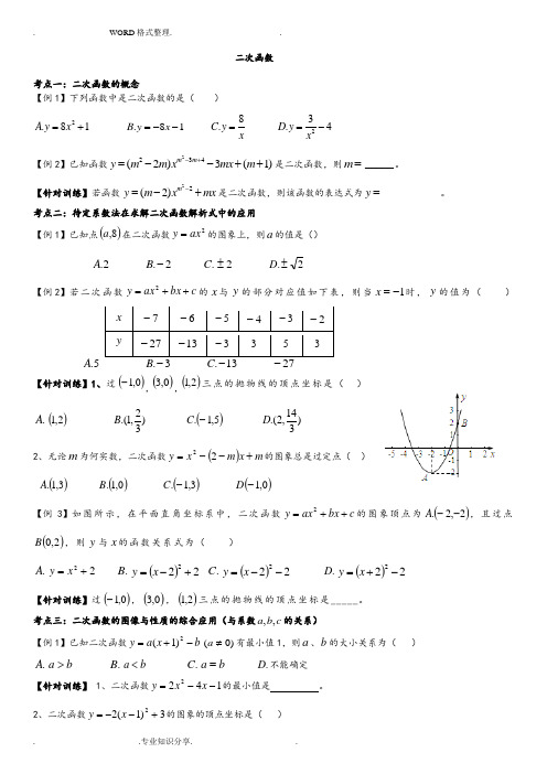 2018年二次函数复习专题讲义