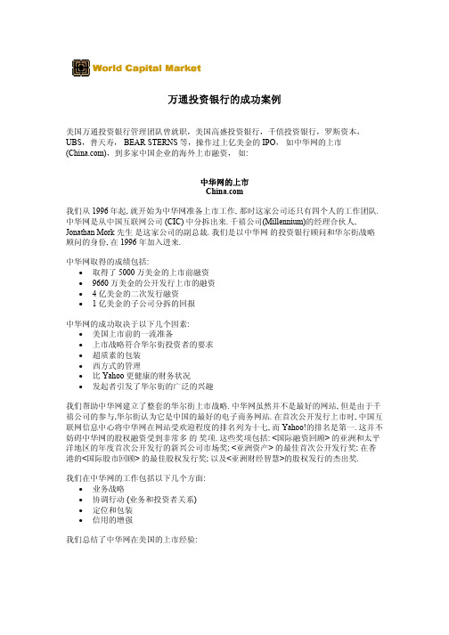 万通投资案例-中文