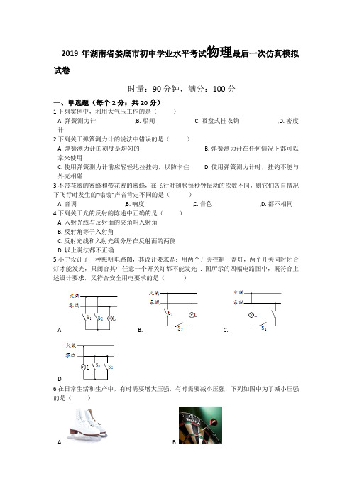 【3套试题】昆明市中考一模物理试卷及答案(1)